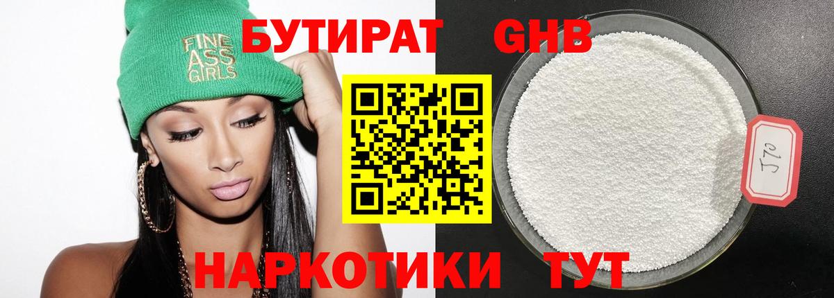 Бутират оксибутират Горно-Алтайск