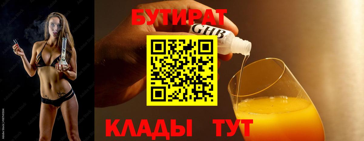 Бутират буратино  Вход с VPN  Горно-Алтайск 