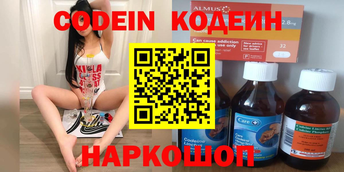 Кодеин Purple Drank Горно-Алтайск