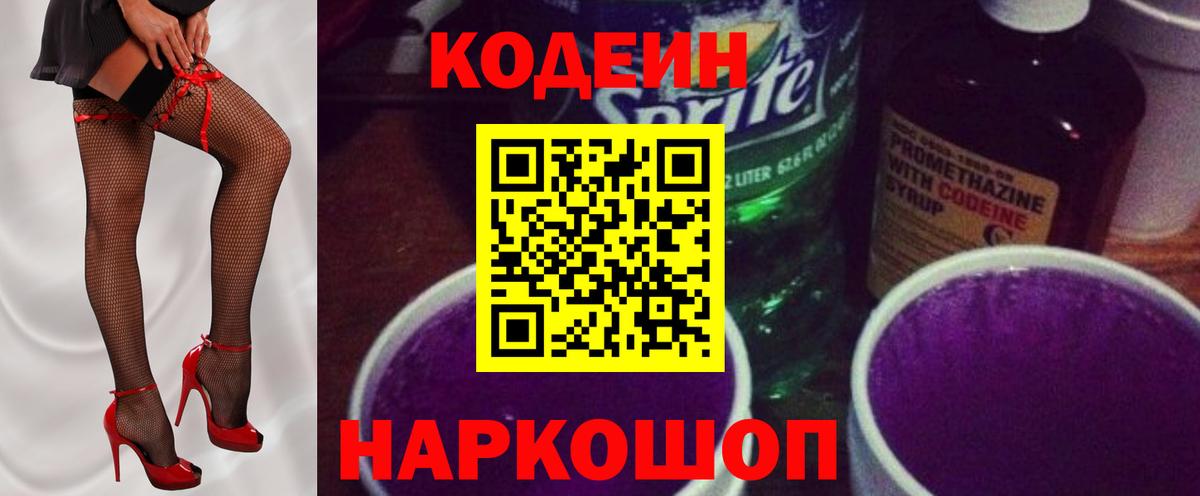 Кодеин напиток Lean (лин)  Кодеин напиток Lean (лин)  Вход с VPN  Горно-Алтайск 