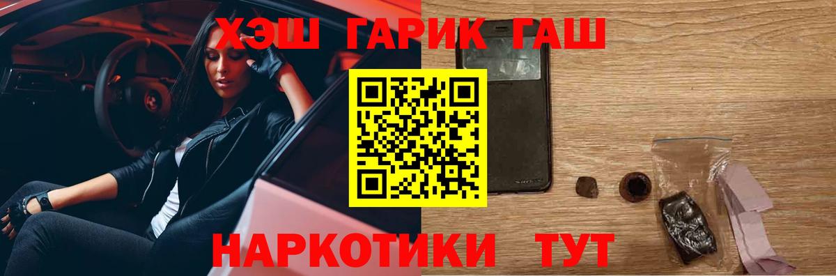 ГАШ хэш Горно-Алтайск