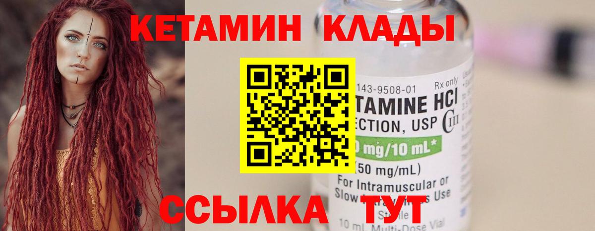 Горно-Алтайск  КЕТАМИН ketamine  КЕТАМИН VHQ  Вход с VPN 