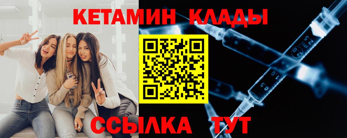 Кетамин ketamine Горно-Алтайск