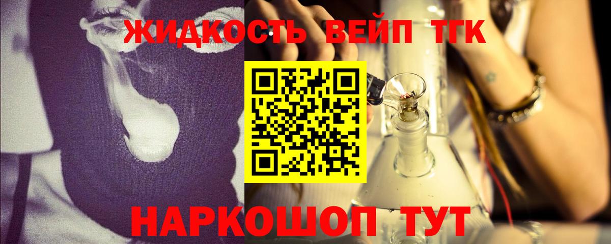 ТГК гашишное масло Горно-Алтайск